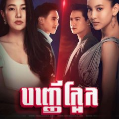 Krachao Seeda Thai Drama photo