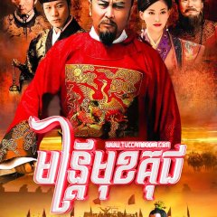 Wan Li Shou Fu Zhang Ju Zheng Chinese Drama photo