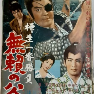 Yagyu Ichiban Shobu: Burai no Tani (1961)