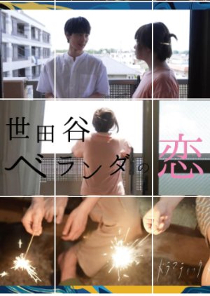 Setagaya Veranda no Koi (2021) poster