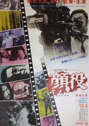 Kaoyaku (1971) poster