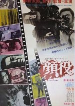 Kaoyaku Japanese Movie photo