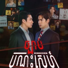 Laws of Attraction Thai Drama photo