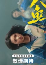 Ren Yu Chinese Drama photo