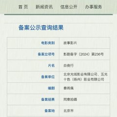 Bai Ye Xing Chinese Movie photo