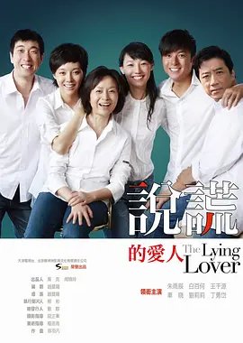 The Lying Lover (2010) poster