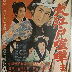 Fight Festival in Edo (1961)