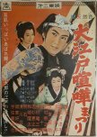 Fight Festival in Edo