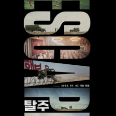 Escape Korean Movie photo