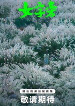 Beyond Her Name Chinese Drama(0000) photo