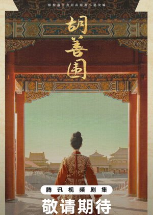 Hu Shan Wei () poster
