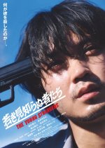 The Young Strangers Japanese Movie photo