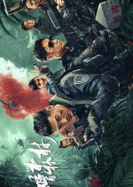 Dark Forest Chinese Movie photo