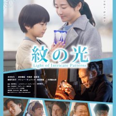 Light of Intricate Patterns Japanese Movie photo