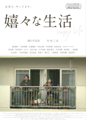 Happy Life (2024) poster