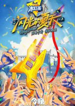 Shining Summer Chinese TV Program photo