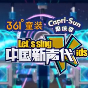 Let's Sing, Kids! Season 4 (2016)