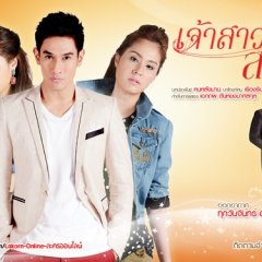 Jao Sao Salatan Thai Drama photo