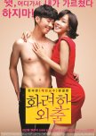 Love Lesson korean movie review
