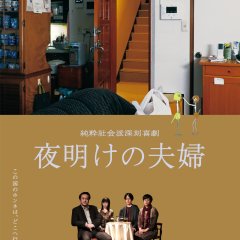 Dawning on Us Japanese Movie photo