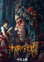 The Puppet Chinese Movie photo