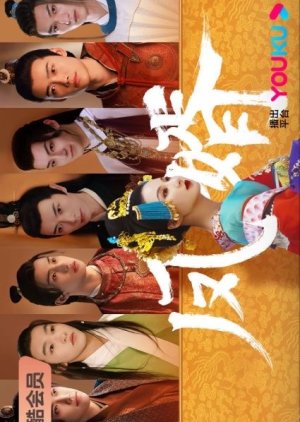 Feng Xu (2023) poster