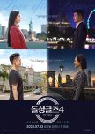 Love after Divorce Season 4 korean drama review