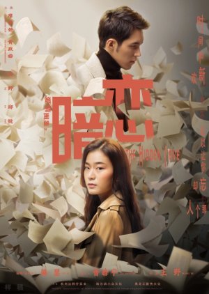 The Hidden Love (2019) poster