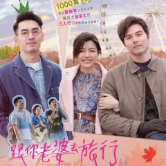 A Trip With Your Wife Taiwanese Movie photo