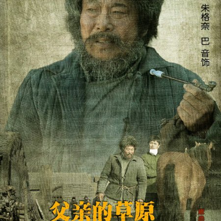 Fuqin De Caoyuan Muqin De He (2023)