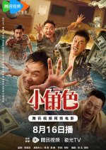 Nobody Chinese Movie(2023) photo