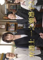 Bengoshi Ichinose Rinko 2 Japanese Drama photo