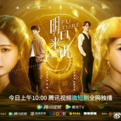 Future Call Chinese Drama photo