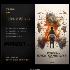 Back to Reality Chinese Drama photo