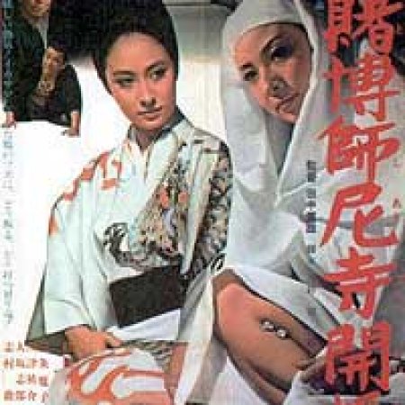 The Daring Nun (1968)