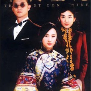 The Last Concubine (2004)