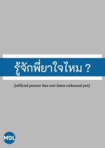 Rujak Phi Yajai Mai? Thai Drama photo