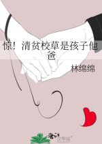 Jing! Qing Pin Xiao Cao Shi Hai Zi Ta Ba Chinese Drama photo