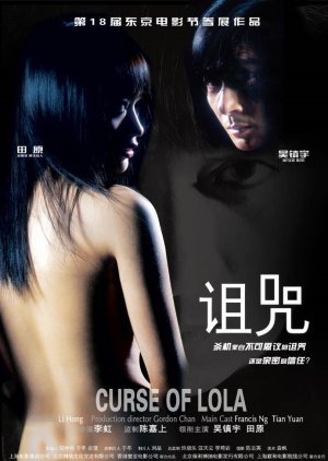 Curse of Lola (2005) poster