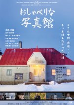 Oshaberina Shashinkan Japanese Movie photo