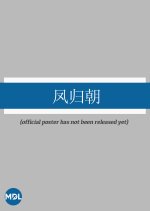 Feng Gui Chao Chinese Drama photo