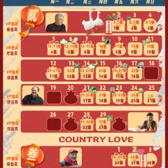 Village Love Season 16 Chinese Drama photo