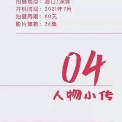 Qing Chun Kuang 'Zou' Chu Chinese Drama photo