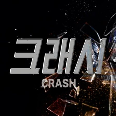 Crash (2024)