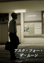 Ask for the Moon Japanese Movie photo