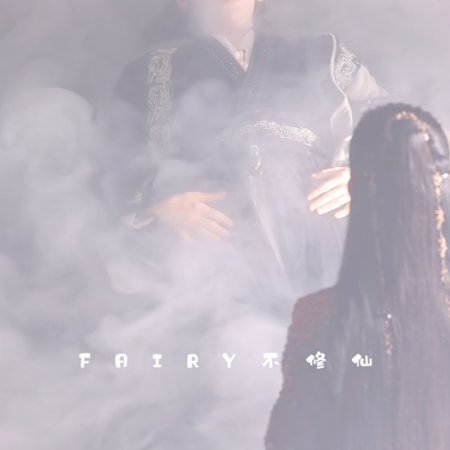 Fangs of Fortune (2024)