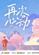 Once More Chinese TV Program(2024) photo