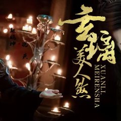 The Love of the Immortal Chinese Drama photo