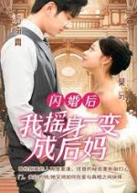 Shan Hun Hou, Wo Yao Shen Yi Bian Cheng Hou Ma Chinese Drama photo