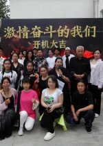 Ji Qing Fen Dou De Wo Men Chinese Movie photo